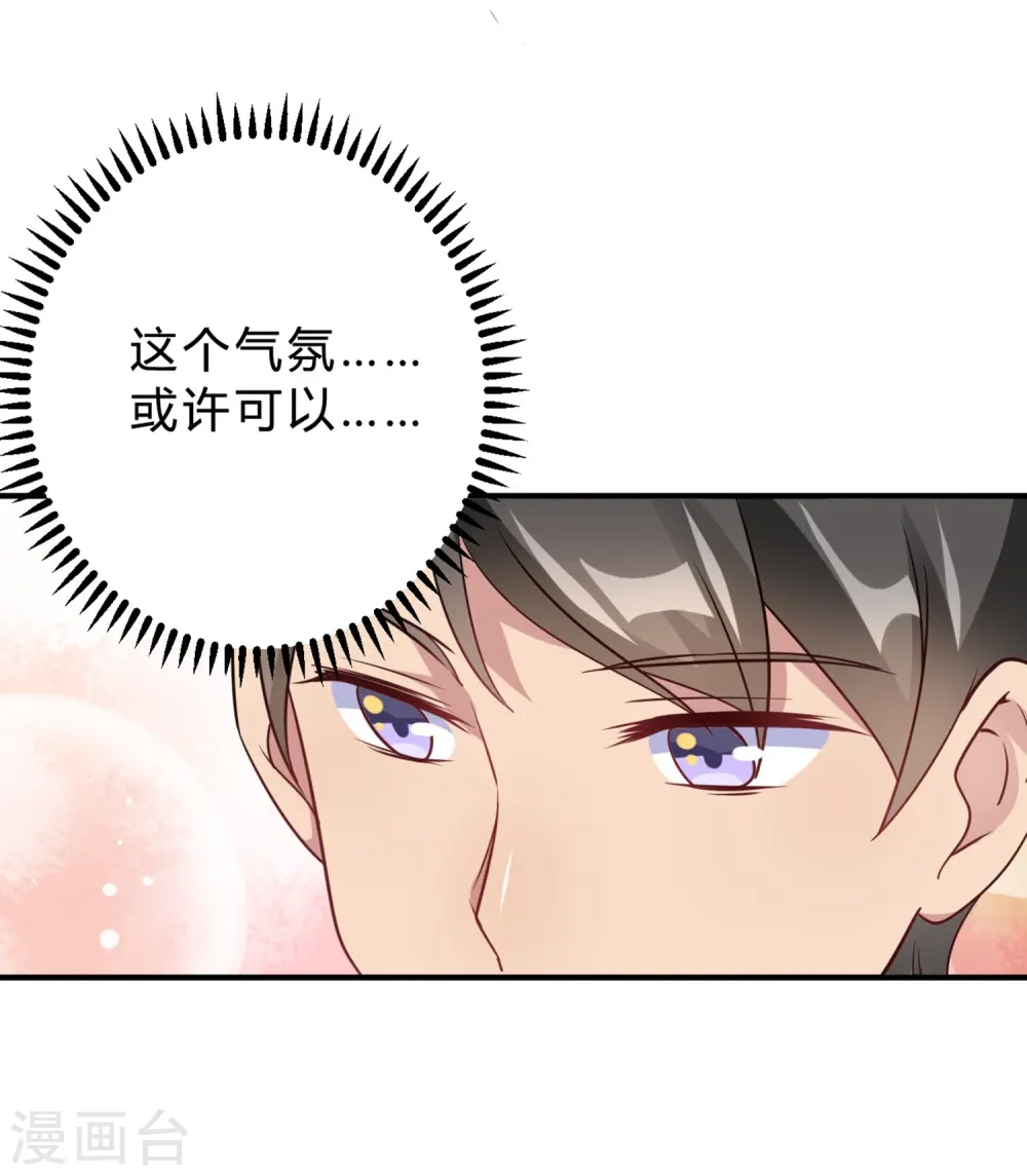 第20话 把我的心动还回来！4