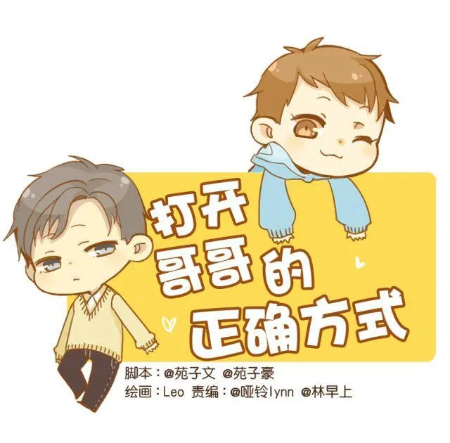 打开哥哥个人图片漫画,第19话 兄弟俩到底谁比较高？1图