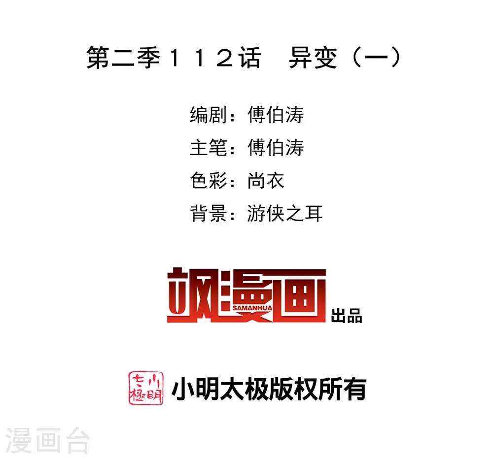 第2季第112话 异变11