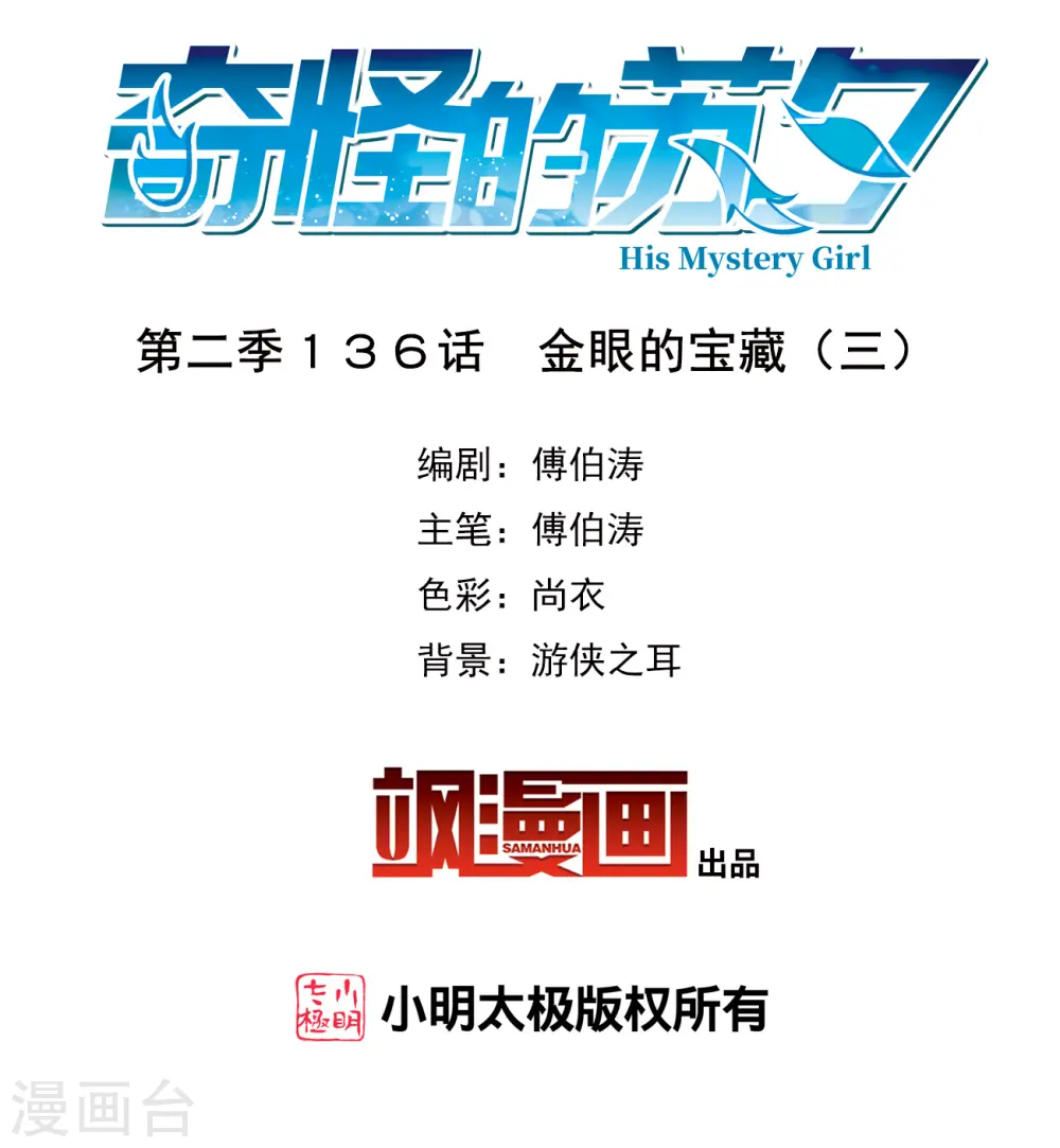 第2季第136话 金眼的宝藏31