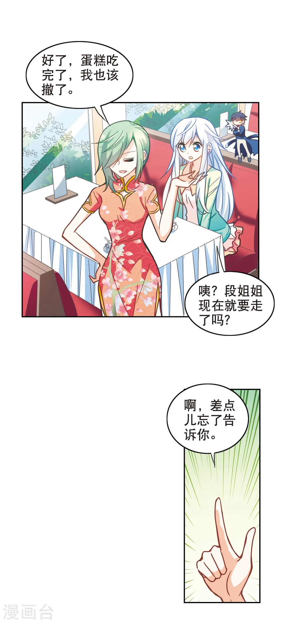 第115话 突然喜欢你1-12