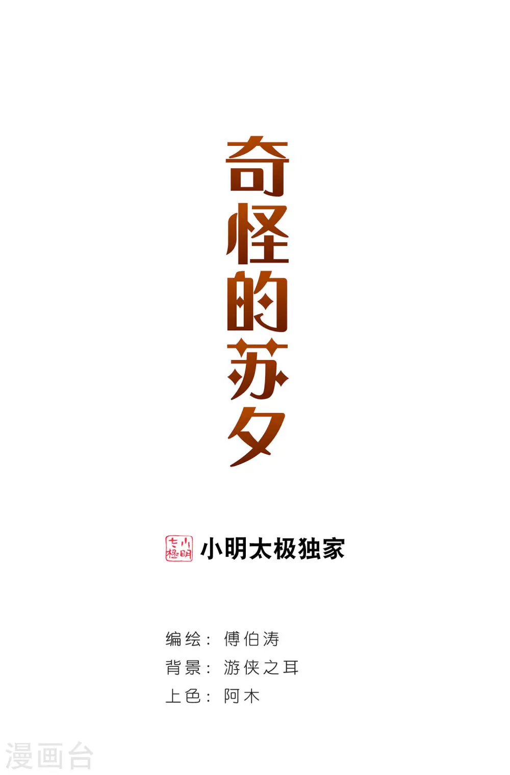 第35话 拍肩鬼20