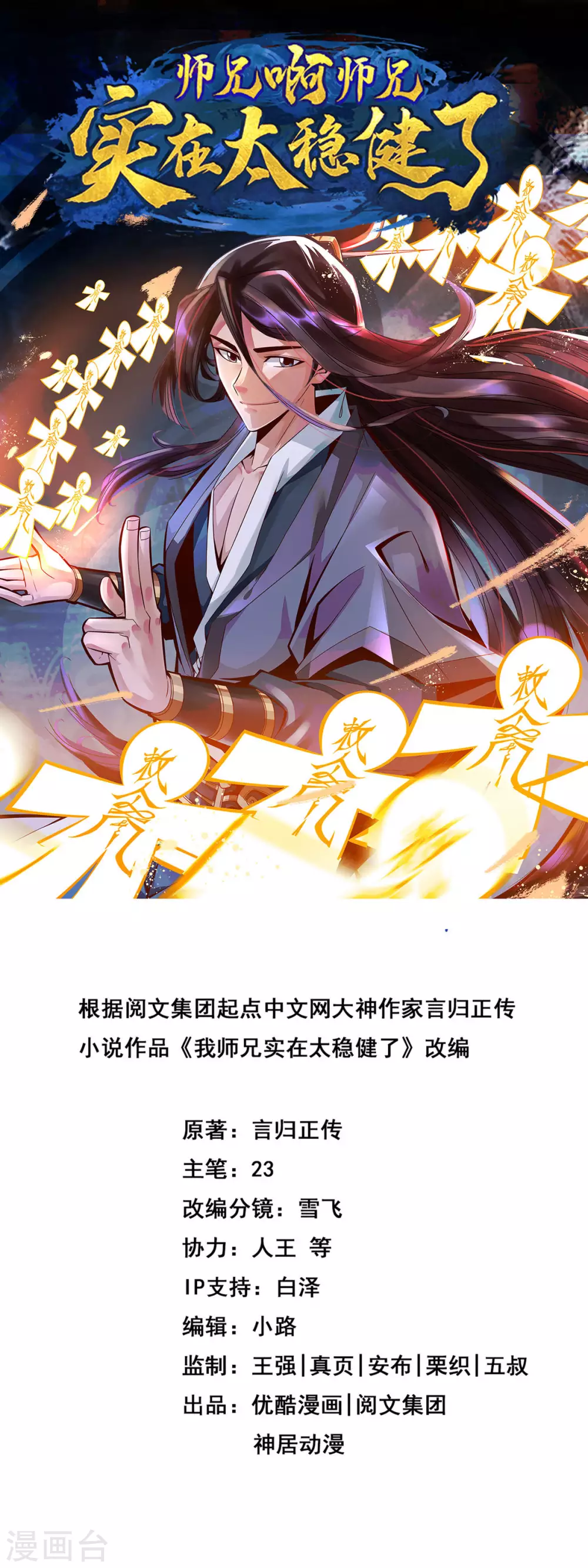 第16话 这还能从天而降？0