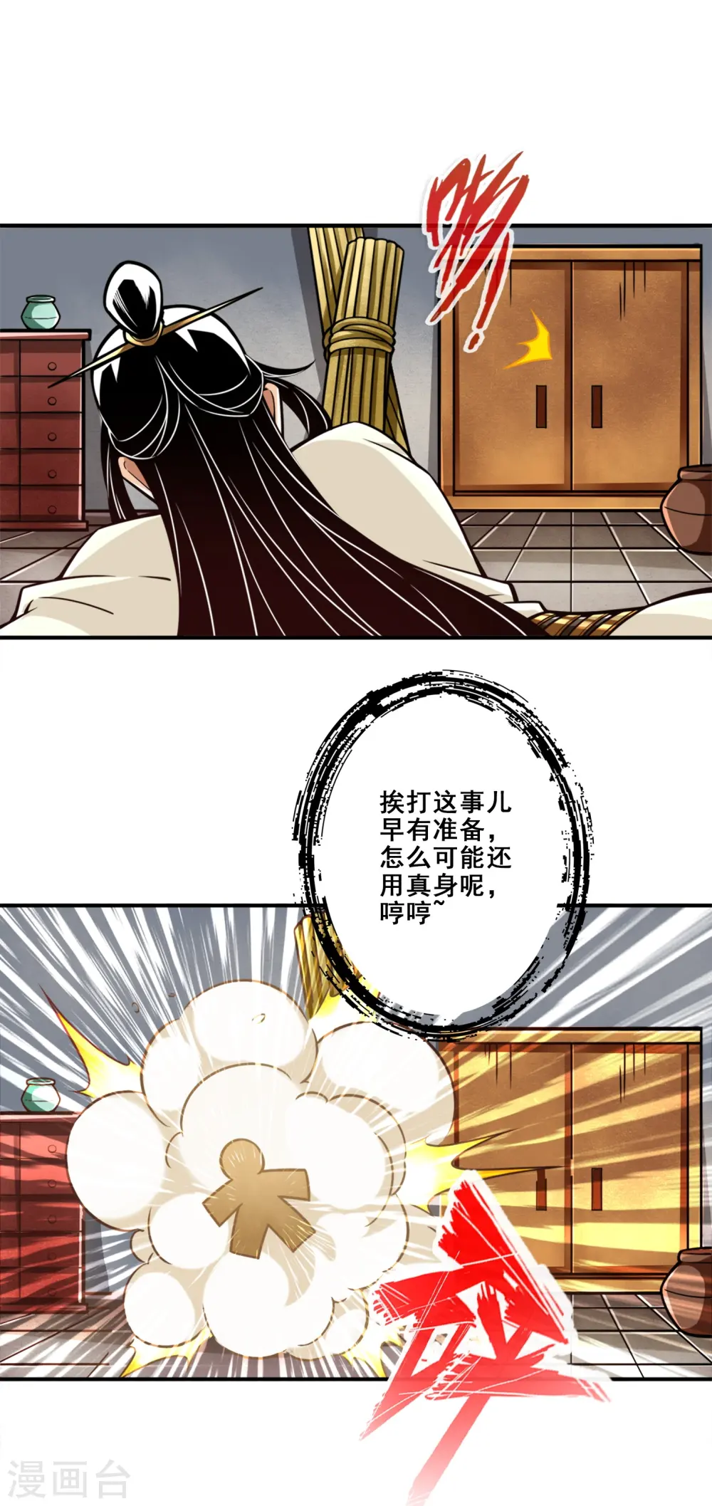 师兄实在太稳健了吧漫画,第163话 找到原因了1图