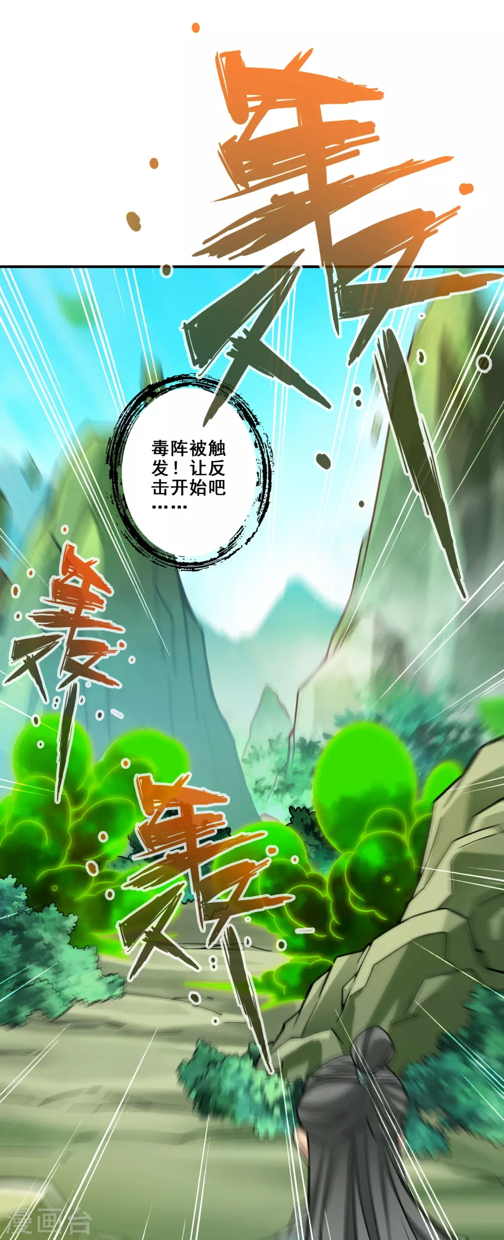 第117话 敌袭度仙门3