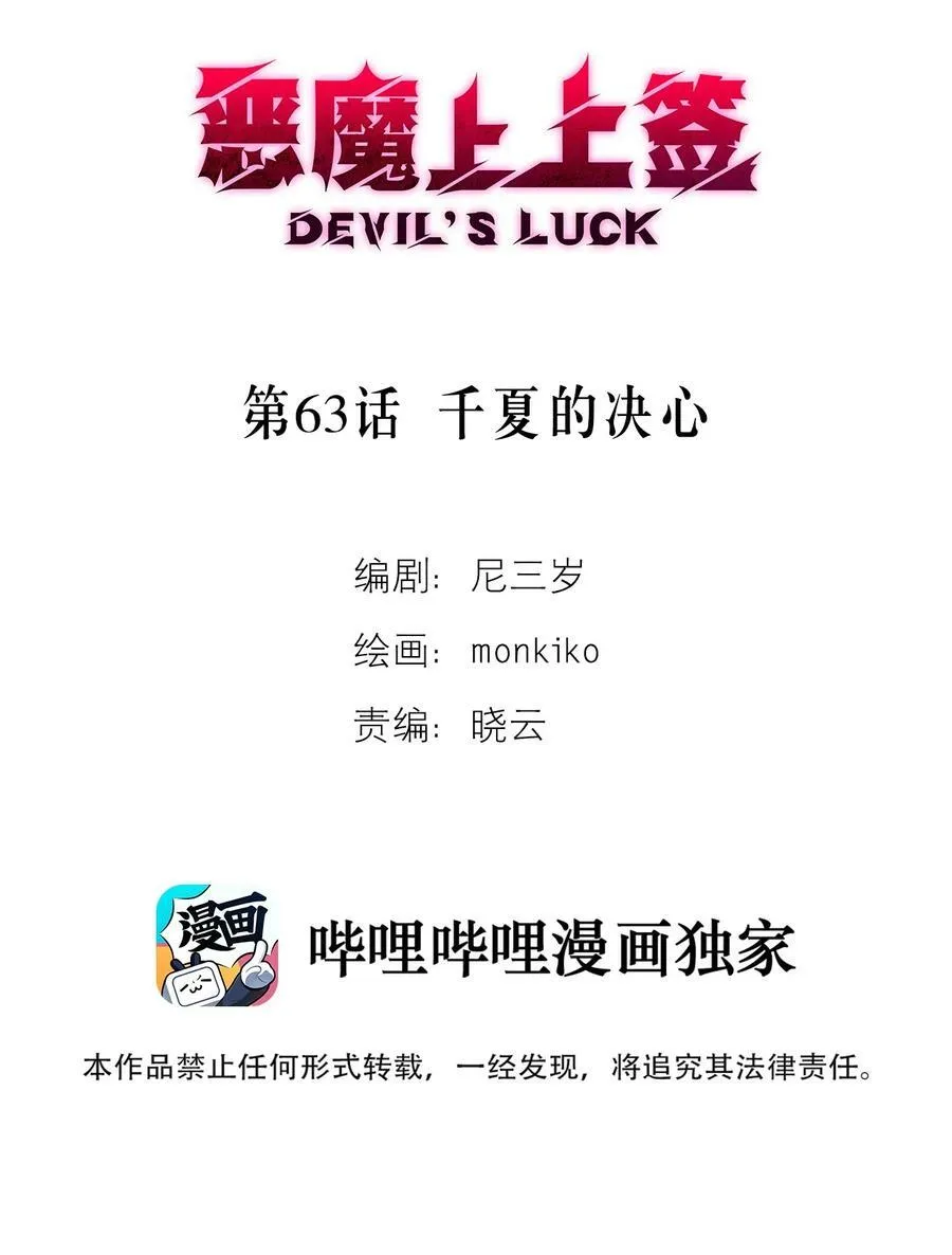 第63话 千夏的决心1