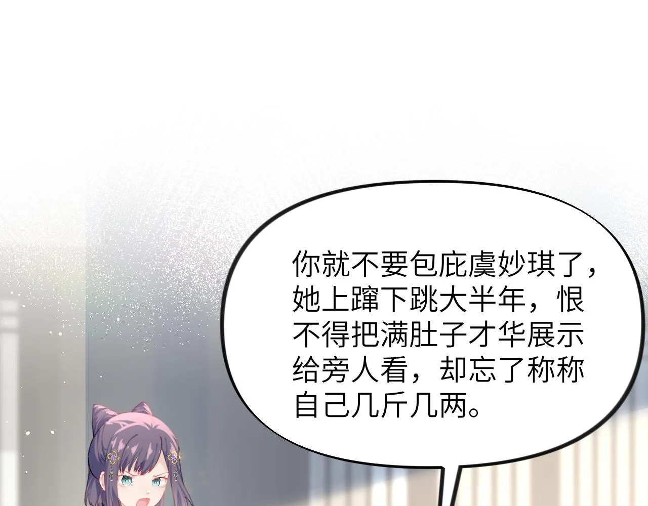第92话虞妙琪被逐出家门？4