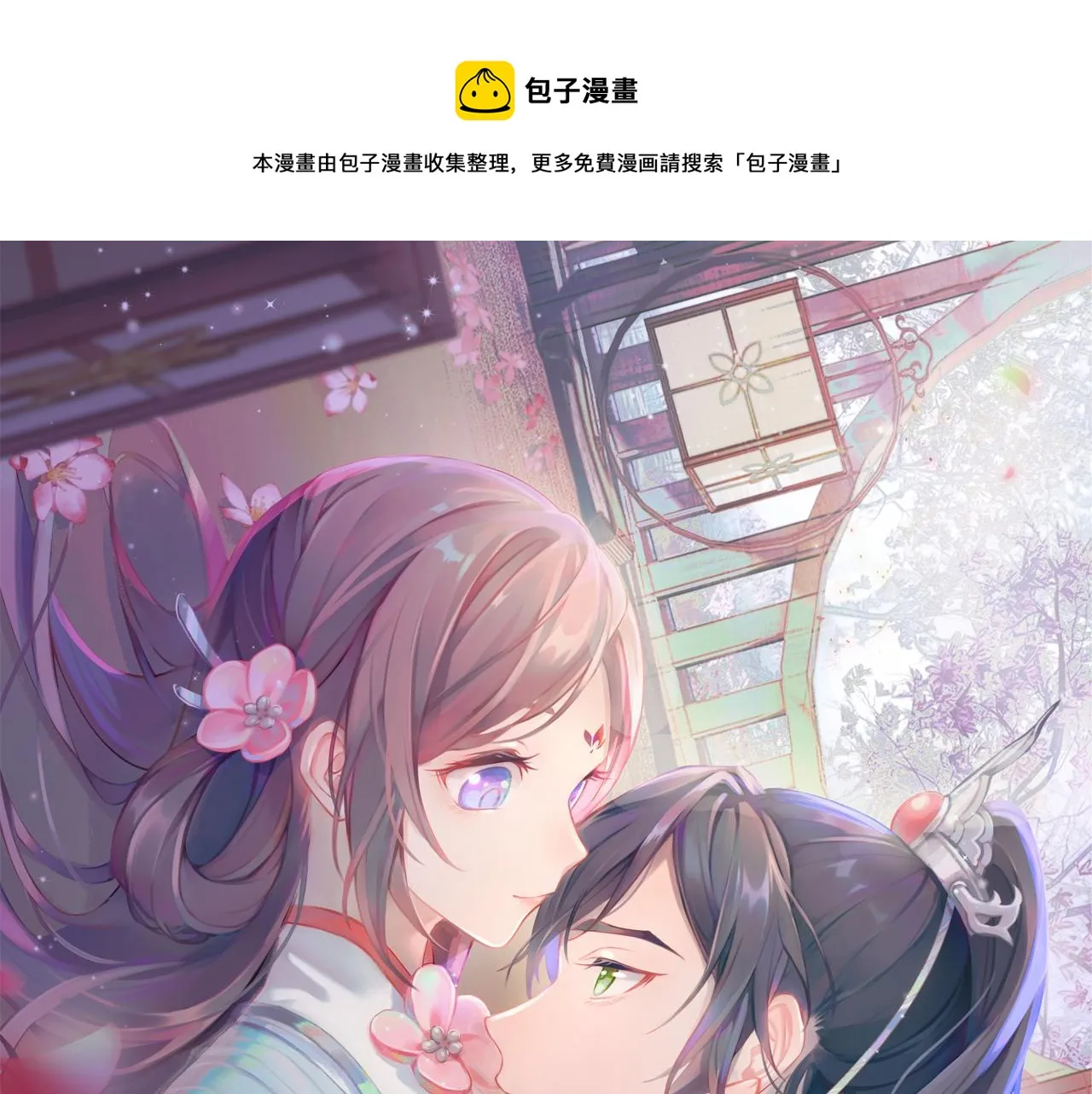 第15话 甜蜜的陪伴0