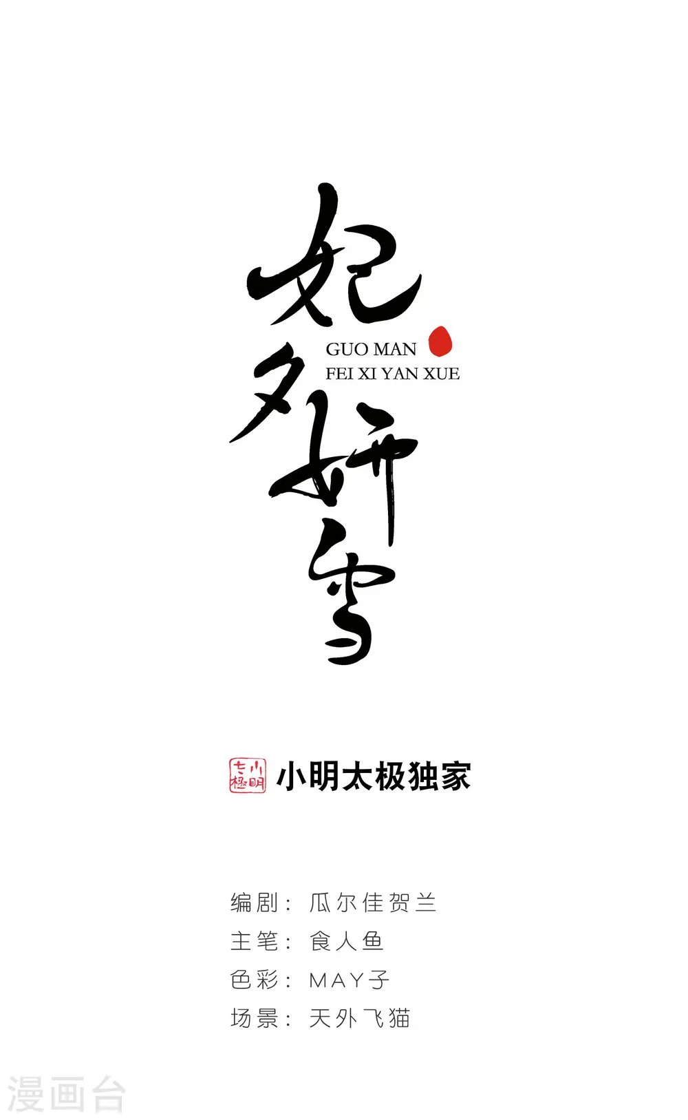 第58话 酷刑20
