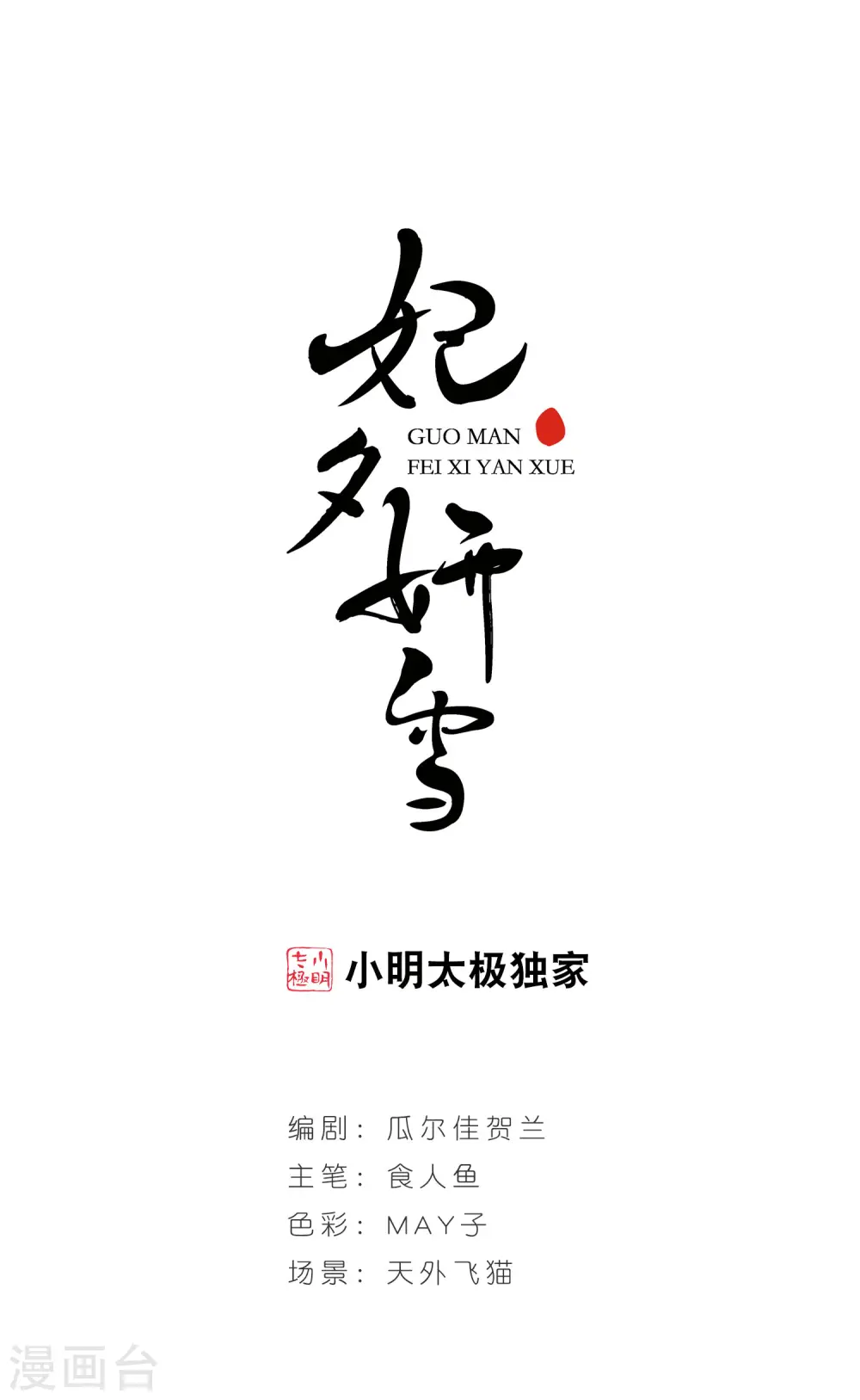 第138话 皇后的新头饰10