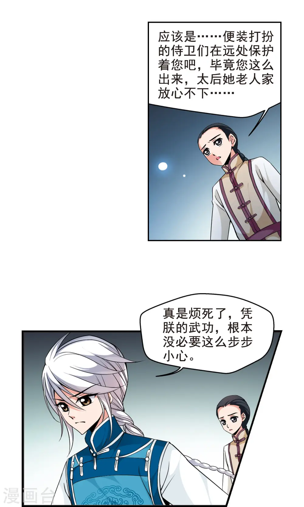 第138话 皇后的新头饰13