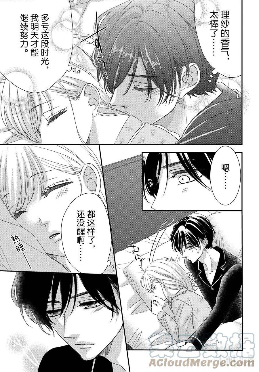 Coffee & Vanilla 咖啡和香草漫画,番外13 番外135图