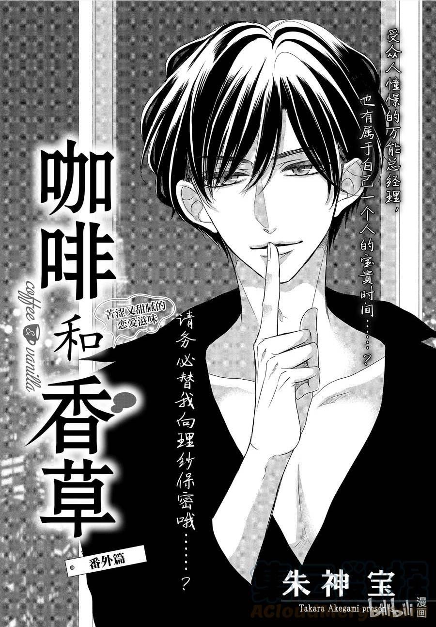 Coffee & Vanilla 咖啡和香草漫画,番外13 番外131图