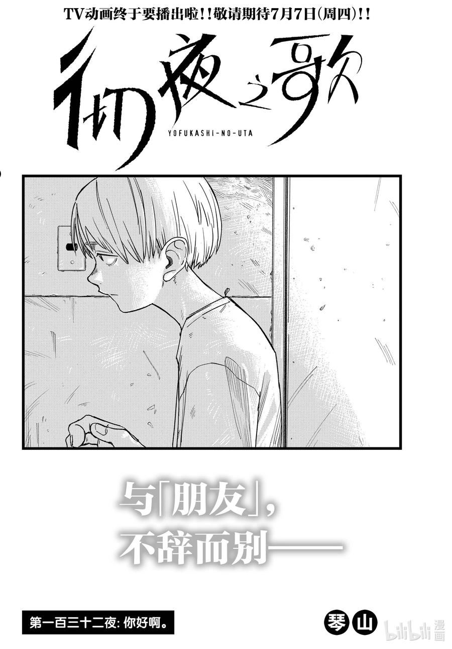 彻夜之歌漫画结局解析漫画,132 你好啊。4图