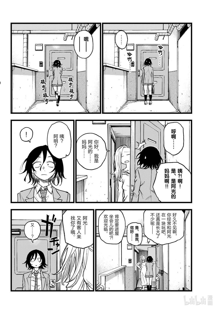 彻夜之歌漫画结局解析漫画,132 你好啊。2图