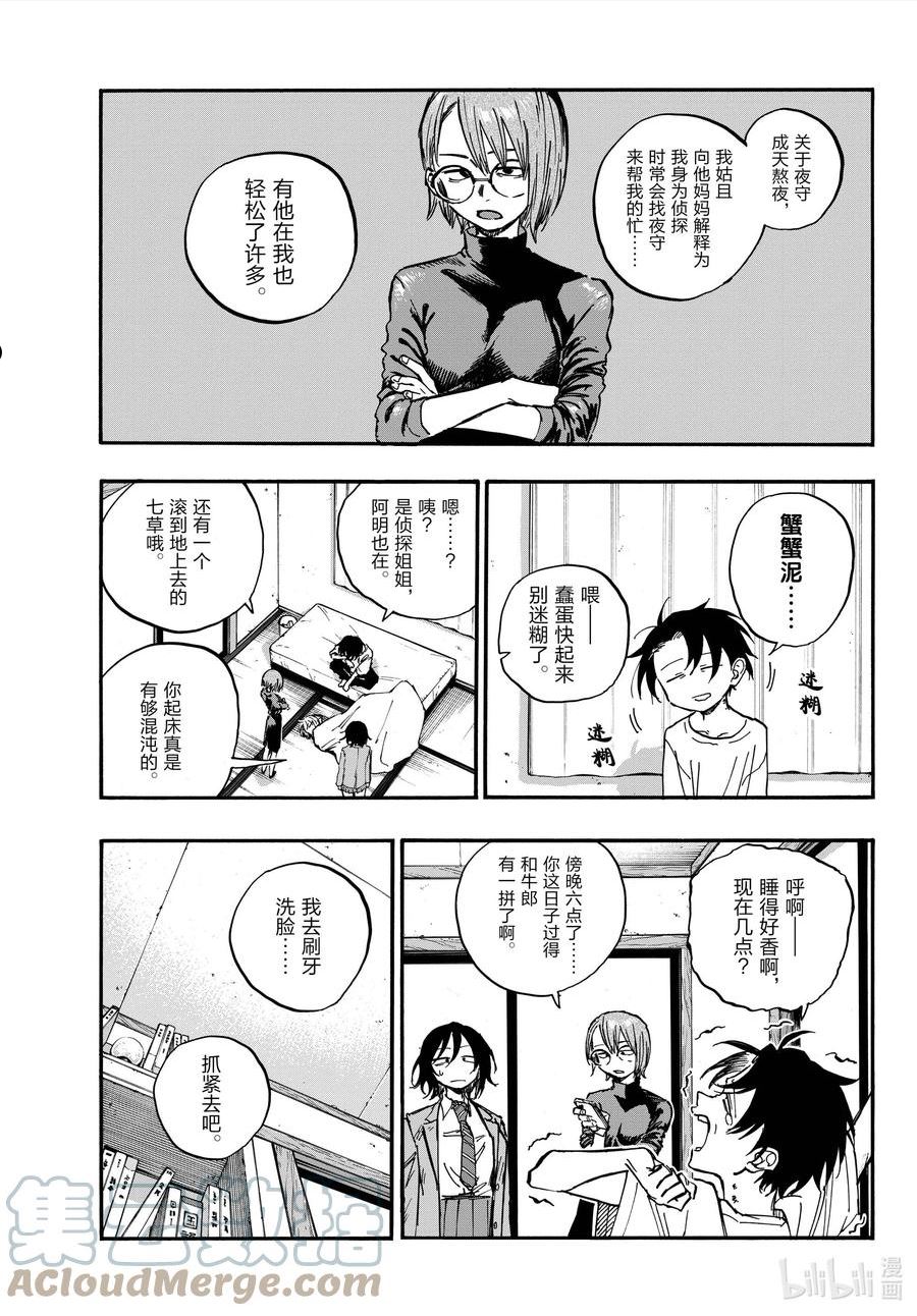 彻夜之歌漫画结局解析漫画,132 你好啊。5图