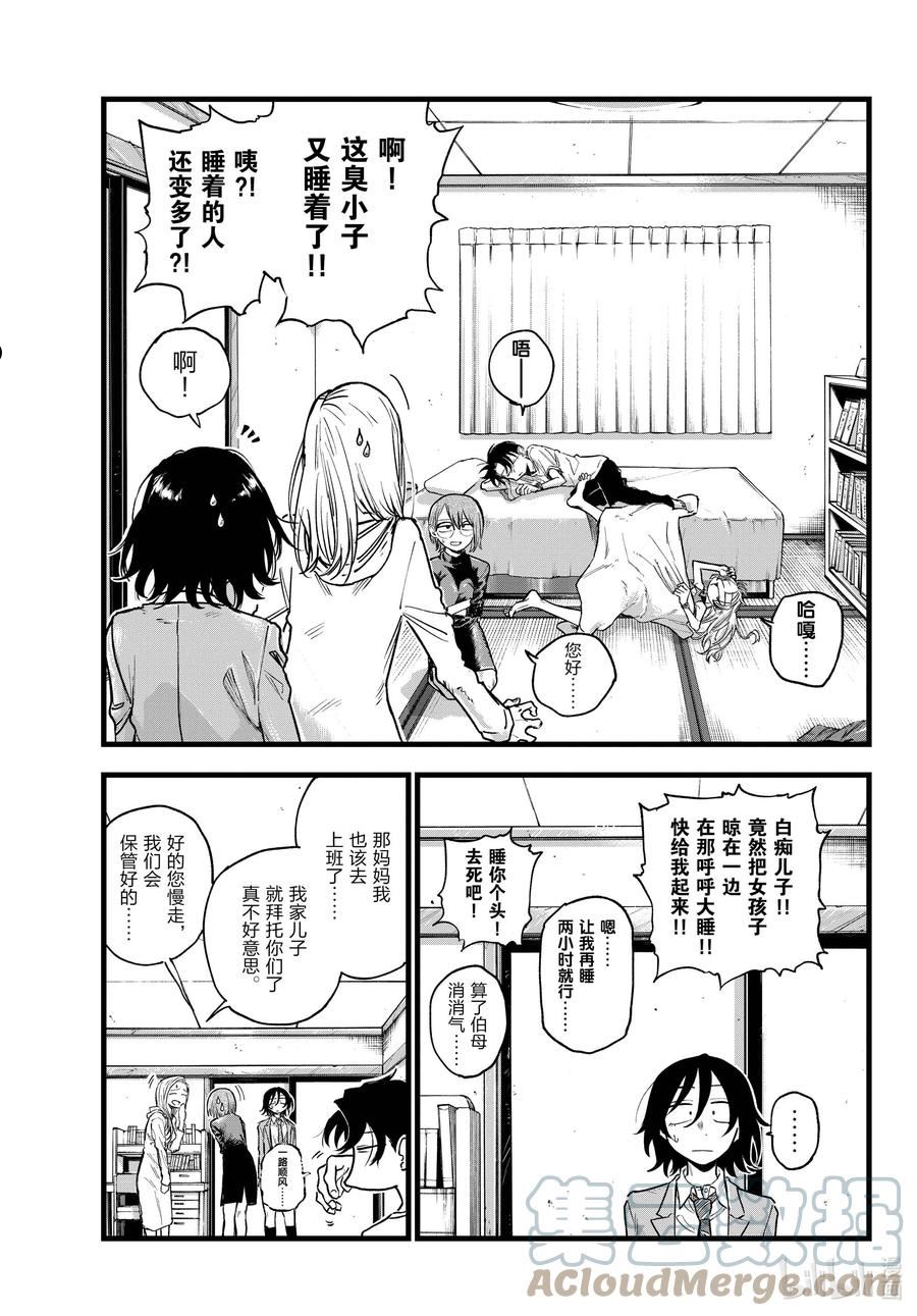 彻夜之歌漫画结局解析漫画,132 你好啊。3图