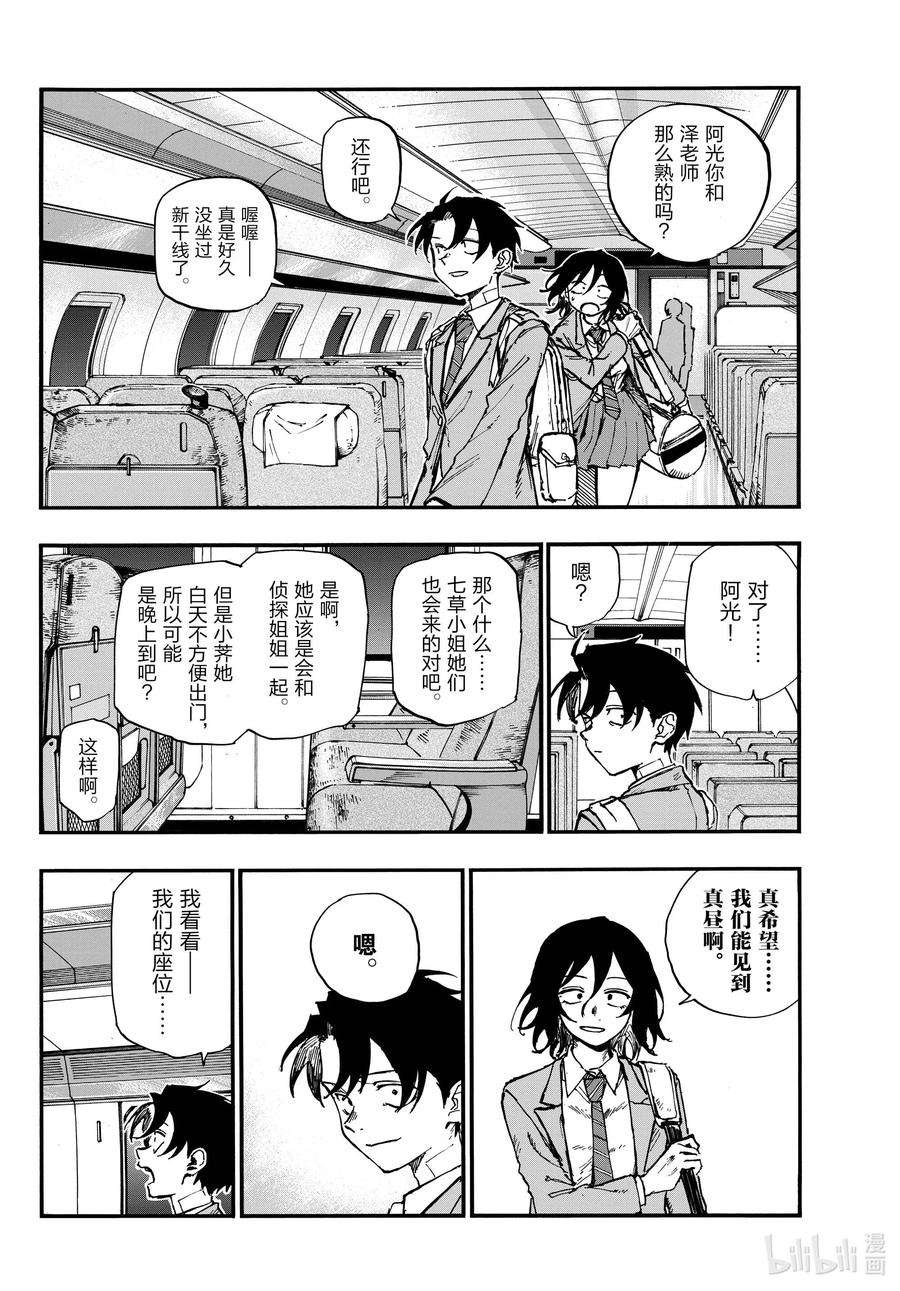 137 感觉他的气场变了？3