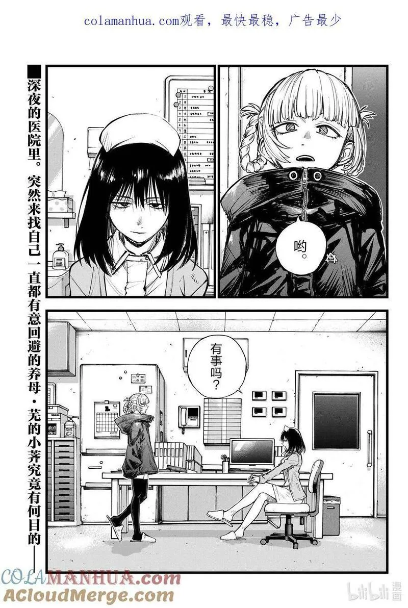 彻夜之歌漫画结局解析漫画,178 请你滚！1图