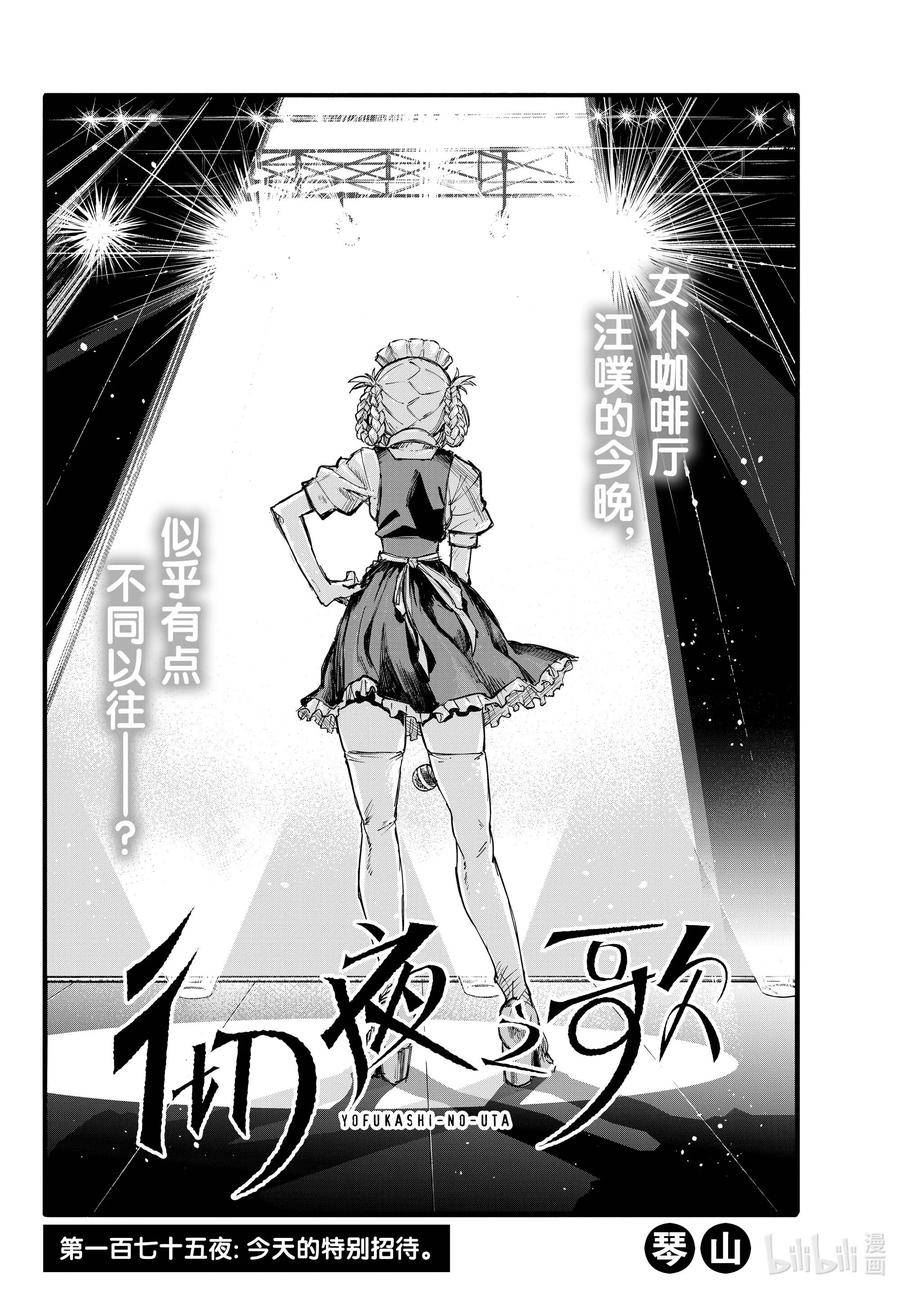 175 今天的特别招待。1