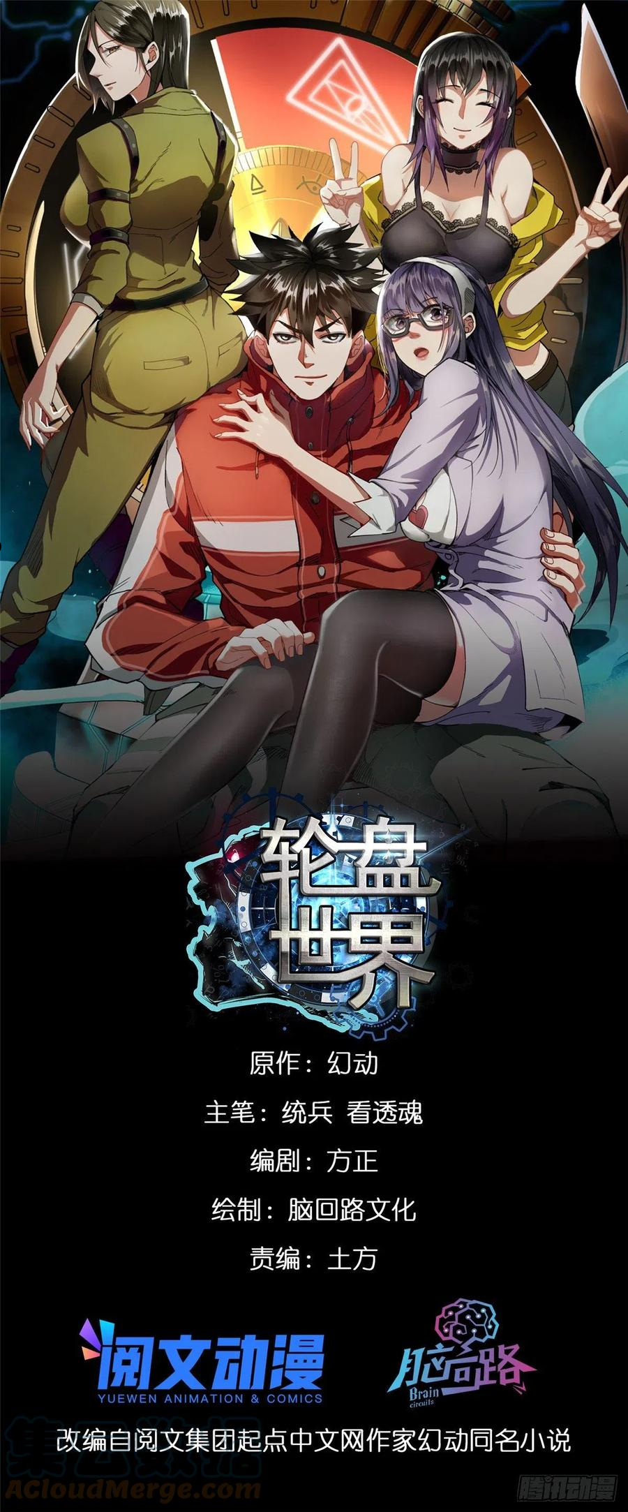 轮盘世界穆馨妃怎么消失了漫画,43 迎击守卫兽1图