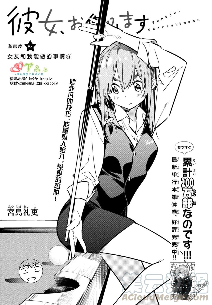女朋友借我一下免费漫画,第97话 女友和我能做的事61图