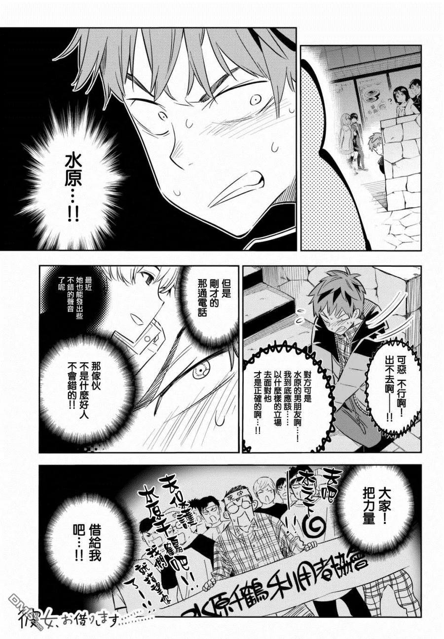女朋友借我一下漫画免费看漫画,第31话 正义之力2图