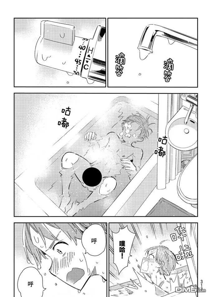 女朋友借我一下免费漫画,第165话 试看版3图