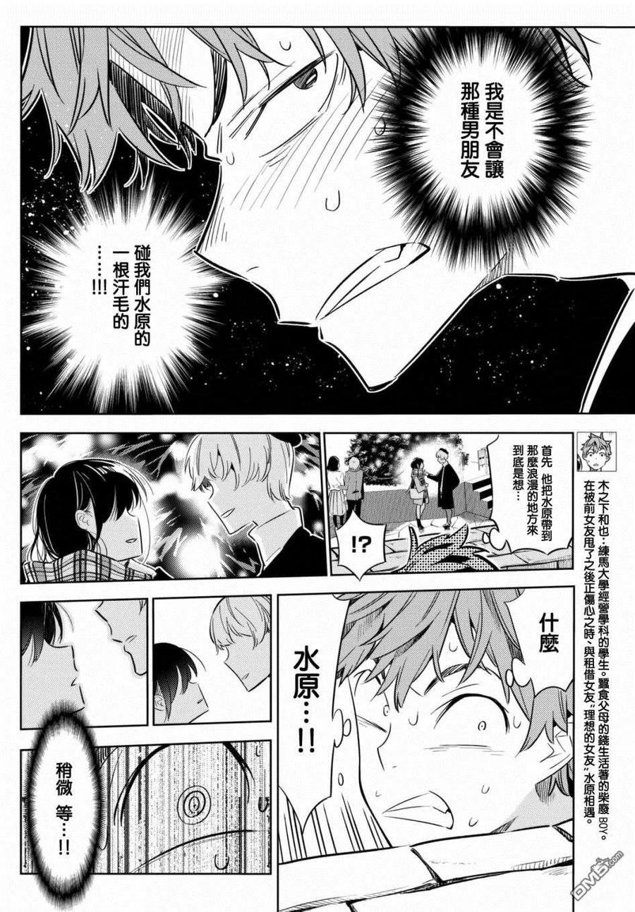 女朋友借我一下漫画免费看漫画,第31话 正义之力3图
