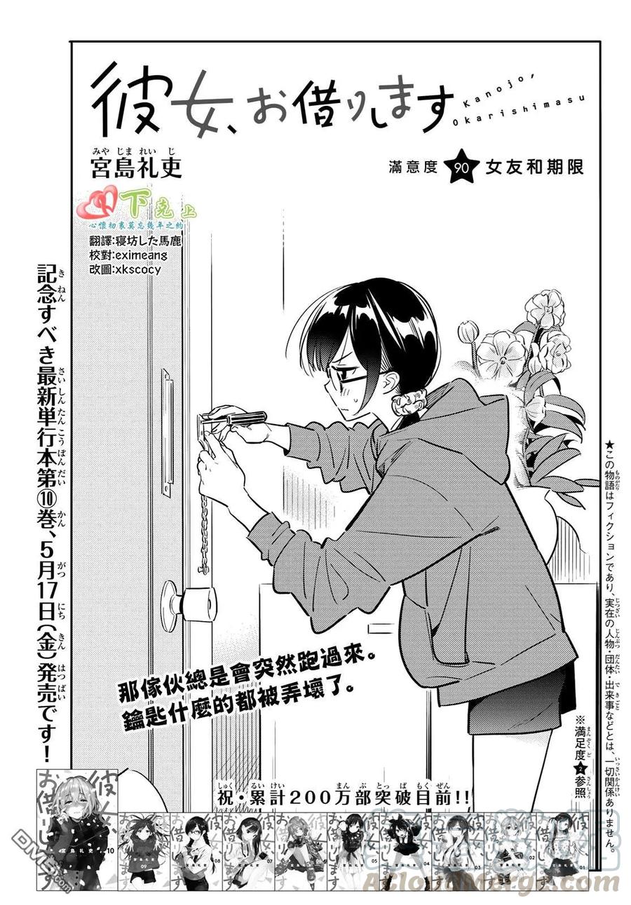 女朋友借我一下漫画下拉式免费漫画,第90话 女友和期限1图