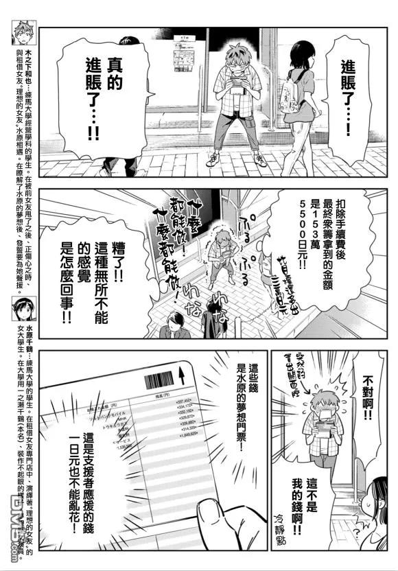 女朋友借我一下免费漫画,第128话 打招呼和女友3图