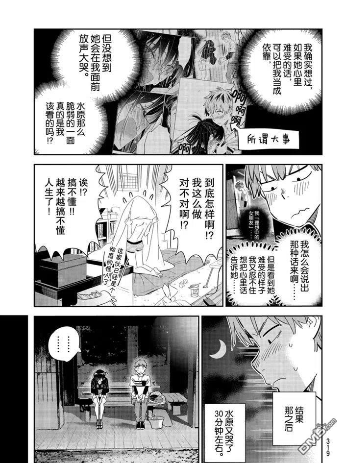 女朋友借我一下免费漫画,第165话 试看版5图
