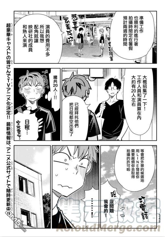 女朋友借我一下免费漫画,第128话 打招呼和女友5图