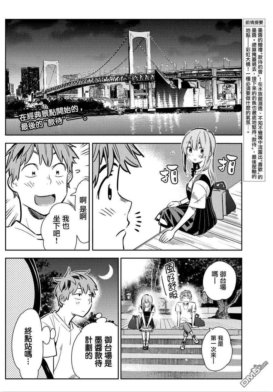 女朋友借我一下免费漫画,第97话 女友和我能做的事62图
