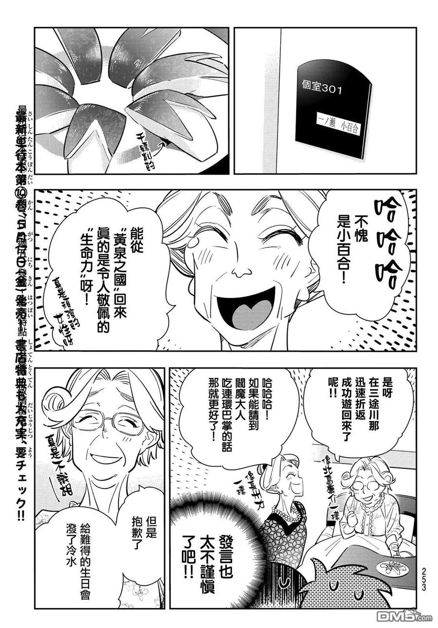 女朋友借我一下漫画下拉式免费漫画,第90话 女友和期限3图