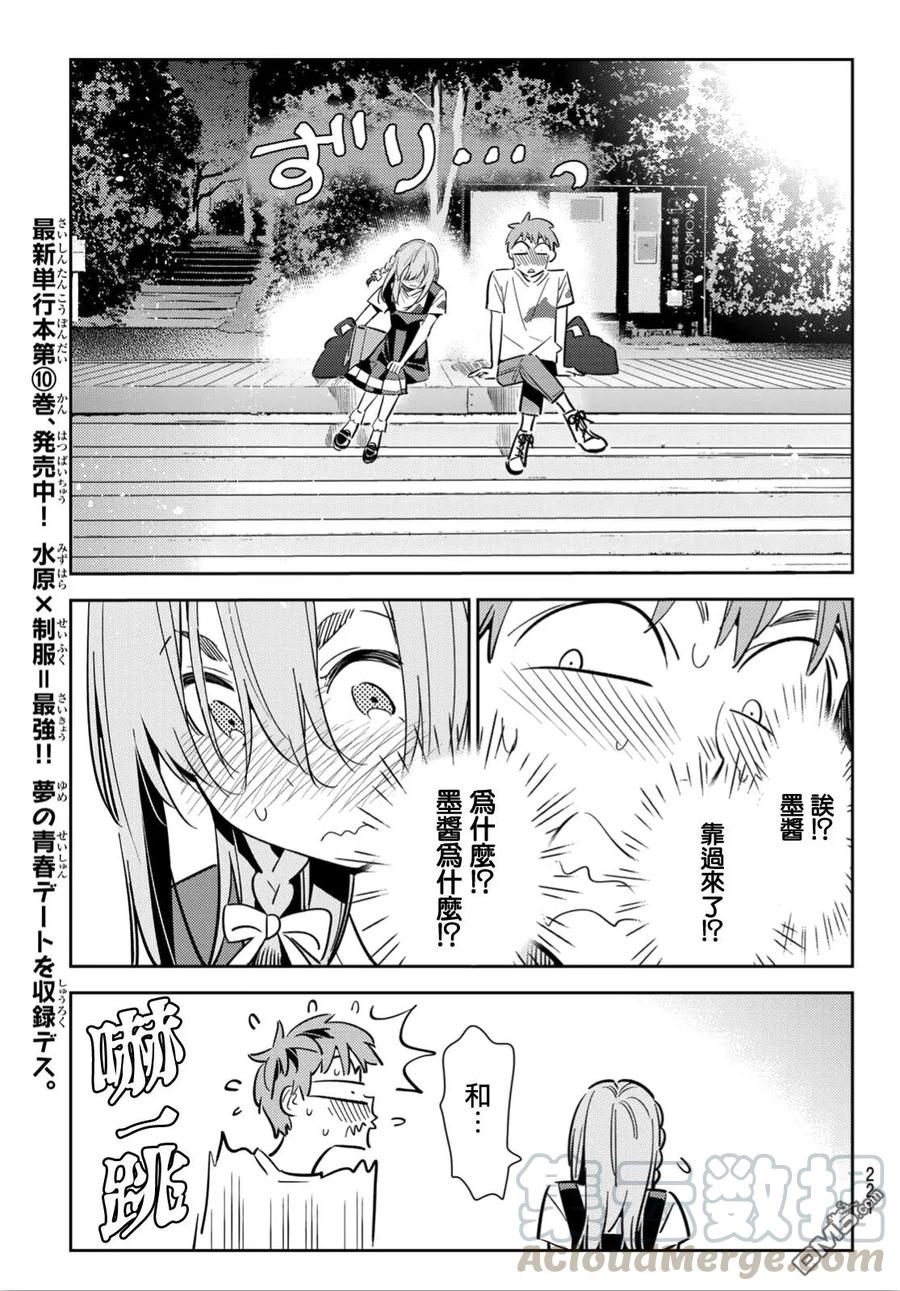 女朋友借我一下免费漫画,第97话 女友和我能做的事65图