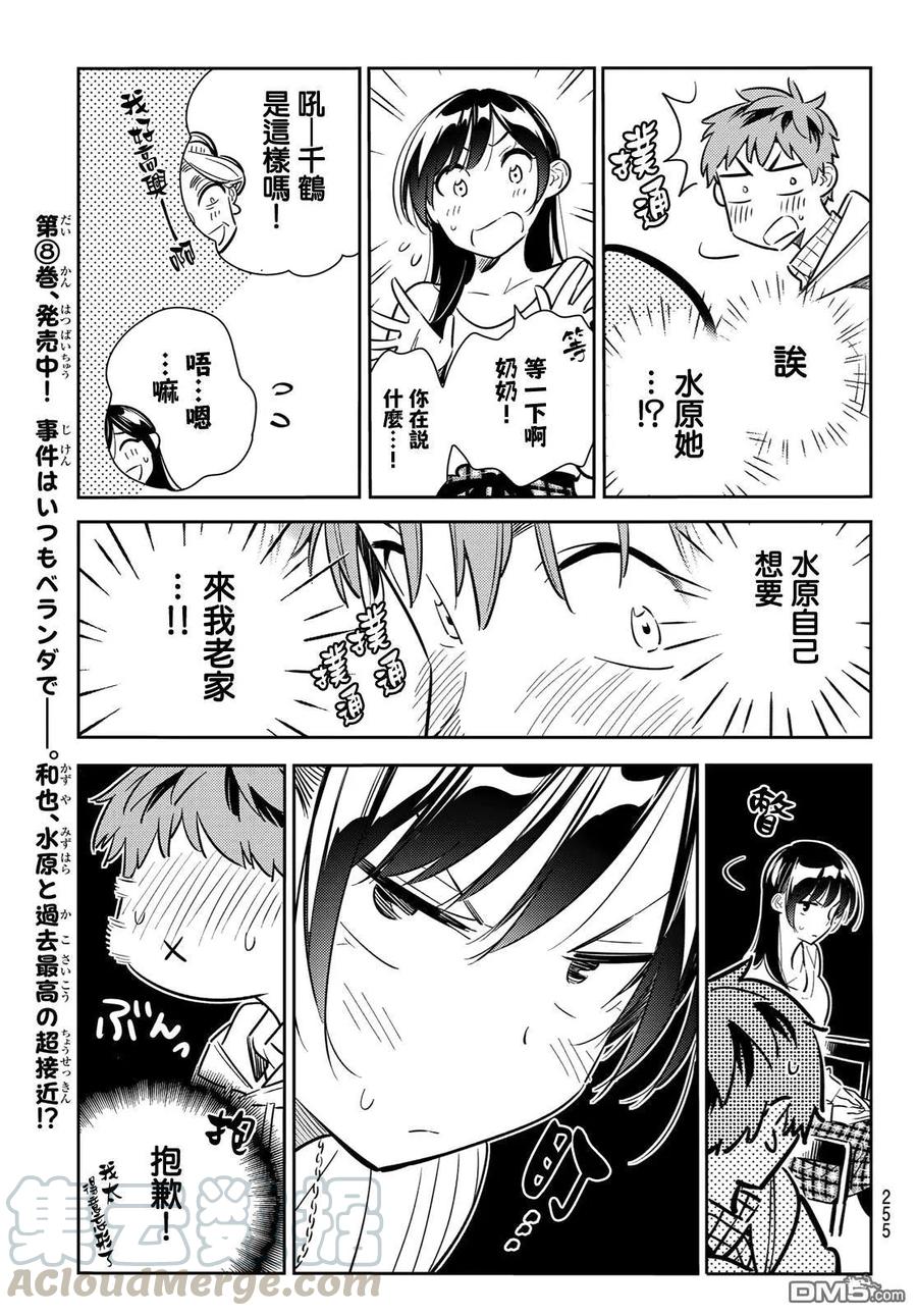 女朋友借我一下漫画下拉式免费漫画,第90话 女友和期限5图