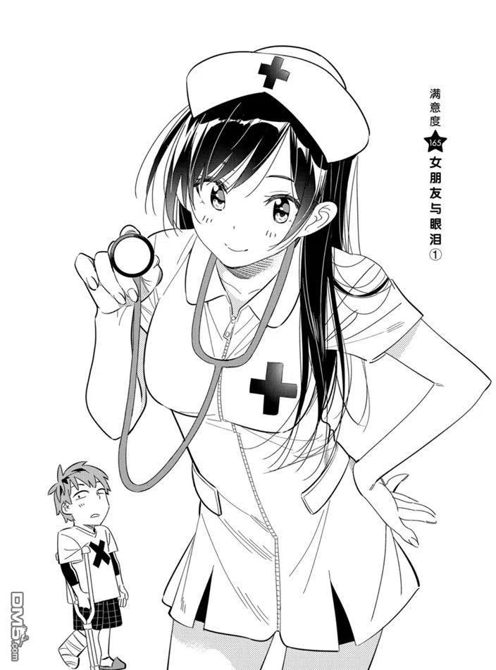 女朋友借我一下免费漫画,第165话 试看版1图