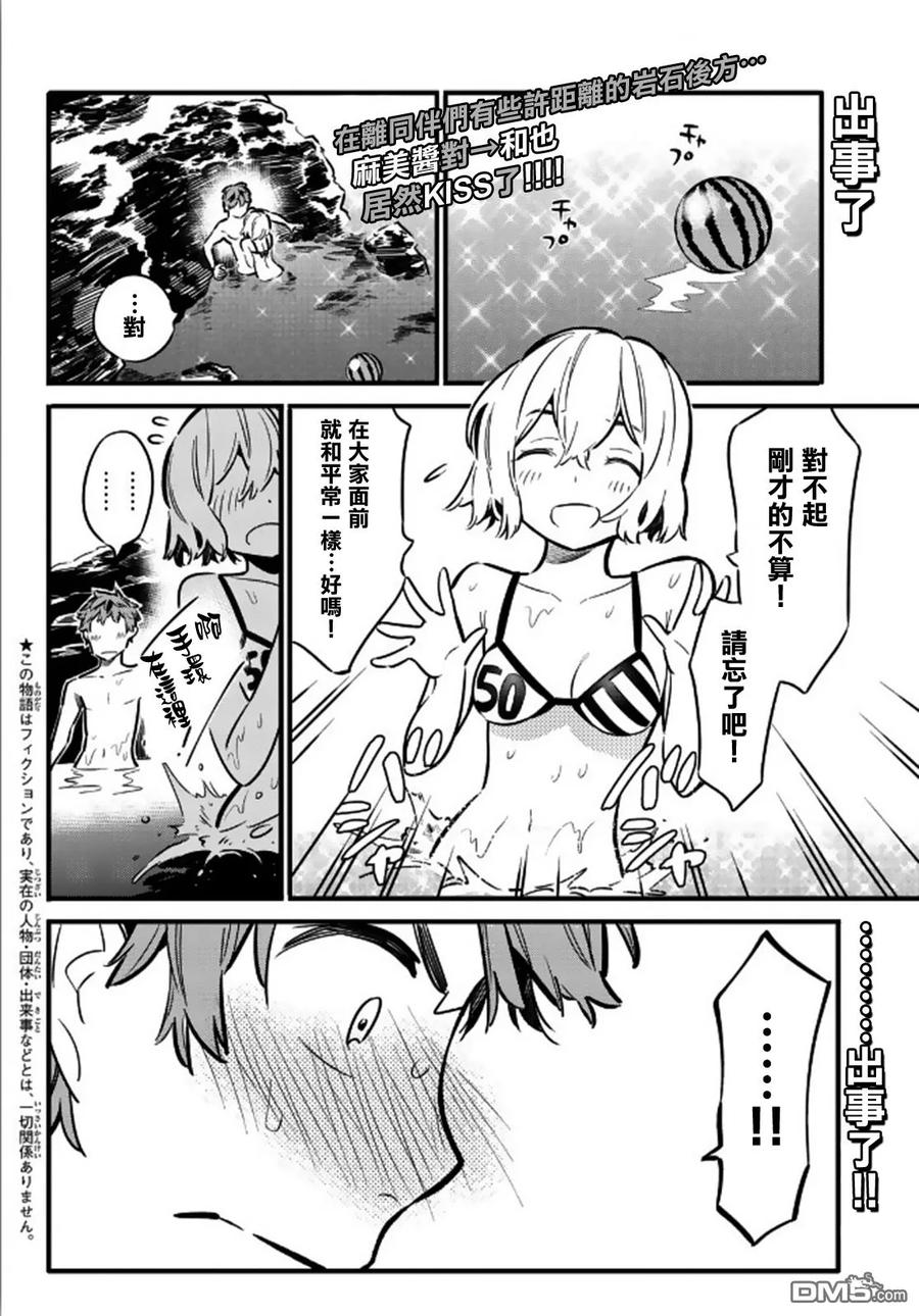 第11话 Pocky Game 与女友1