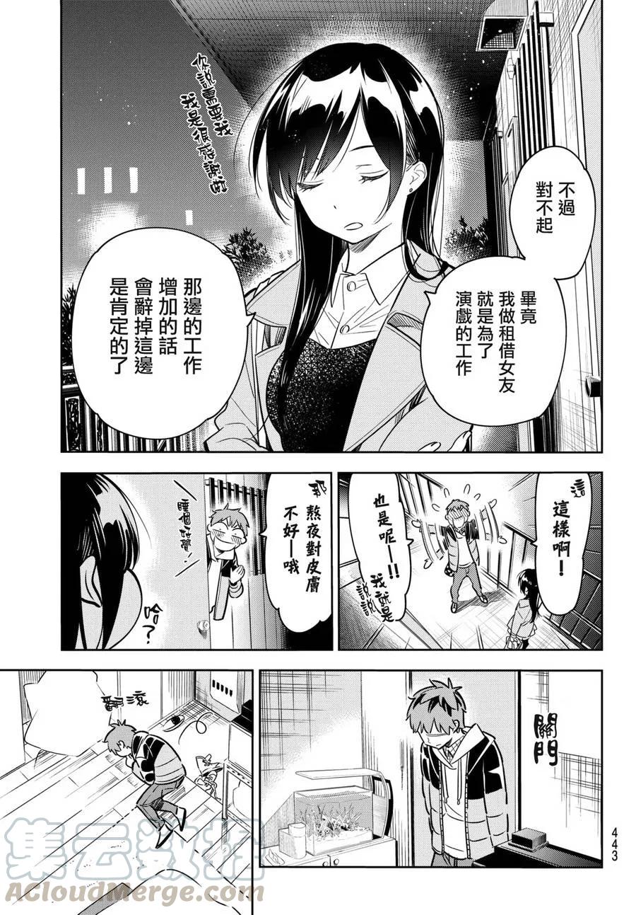 第50话 梦和女友14