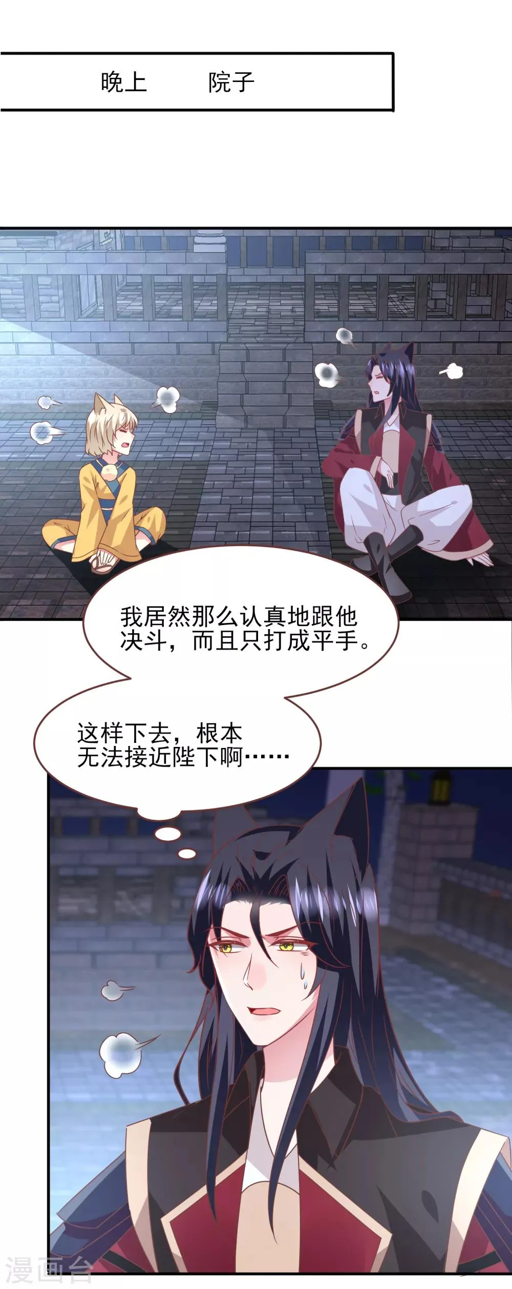 第69话 你的身上只能有我的味道！1