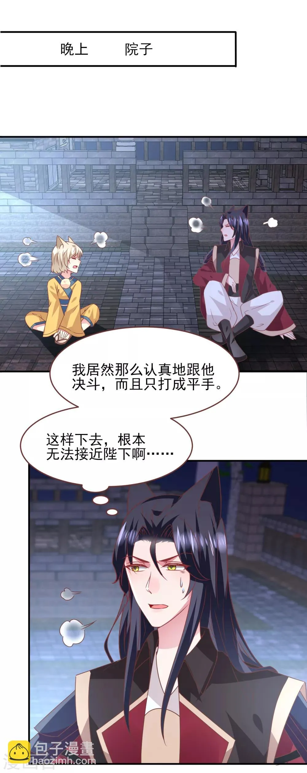 第68话 消灭色狼，狐狸有责！1