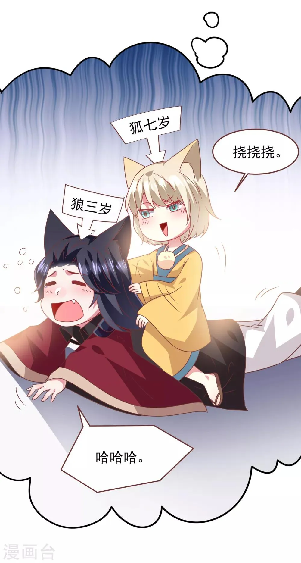 第69话 你的身上只能有我的味道！2