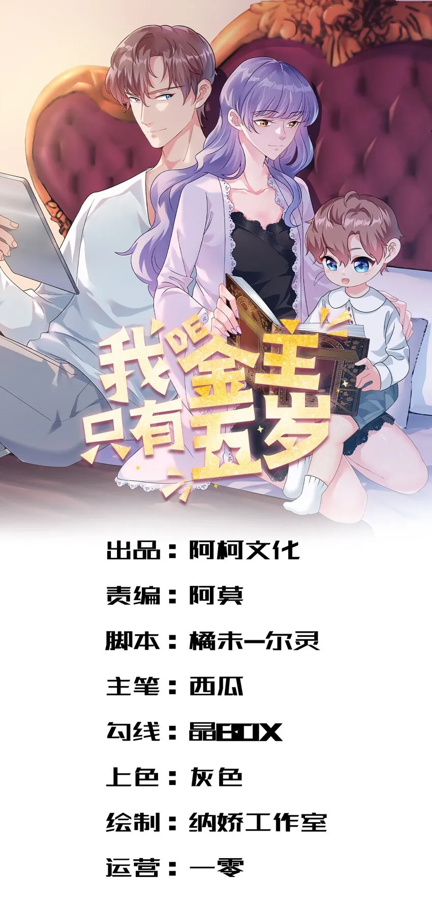 我的金主只有五岁漫画漫画,第23话 要一起睡觉哦1图