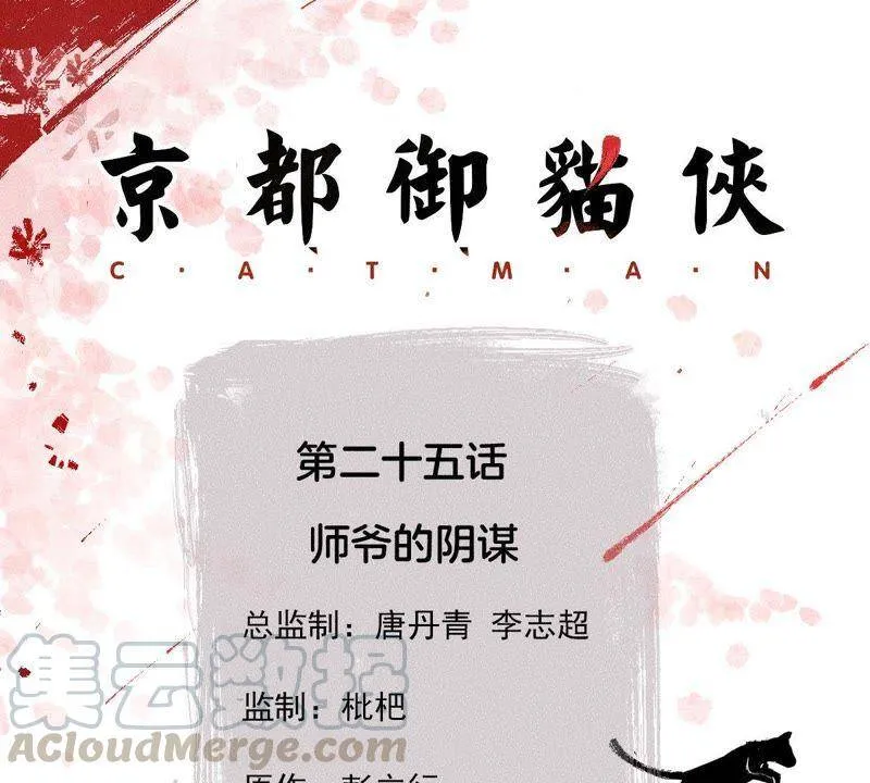 第25话 师爷的阴谋0