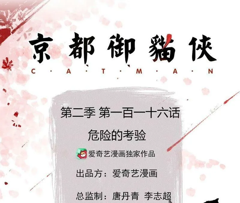 第116话 危险的考验2