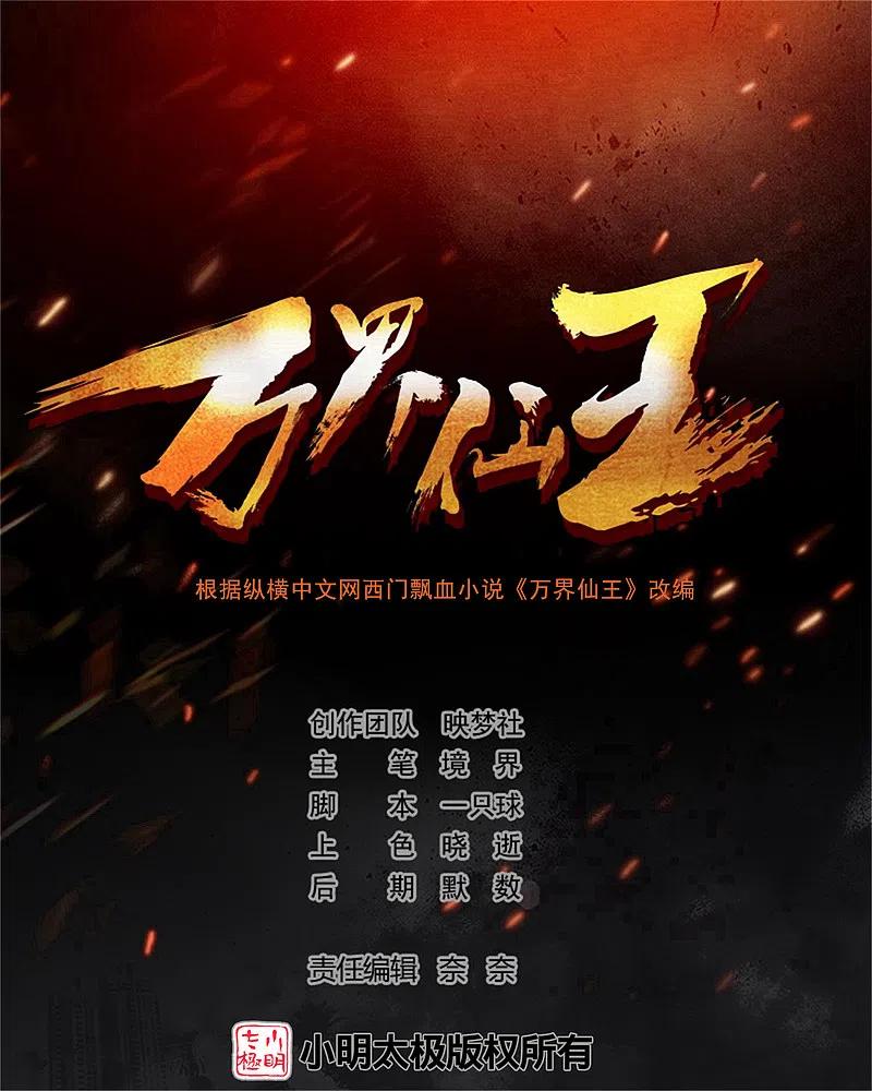 第171话 万千星光破山河1