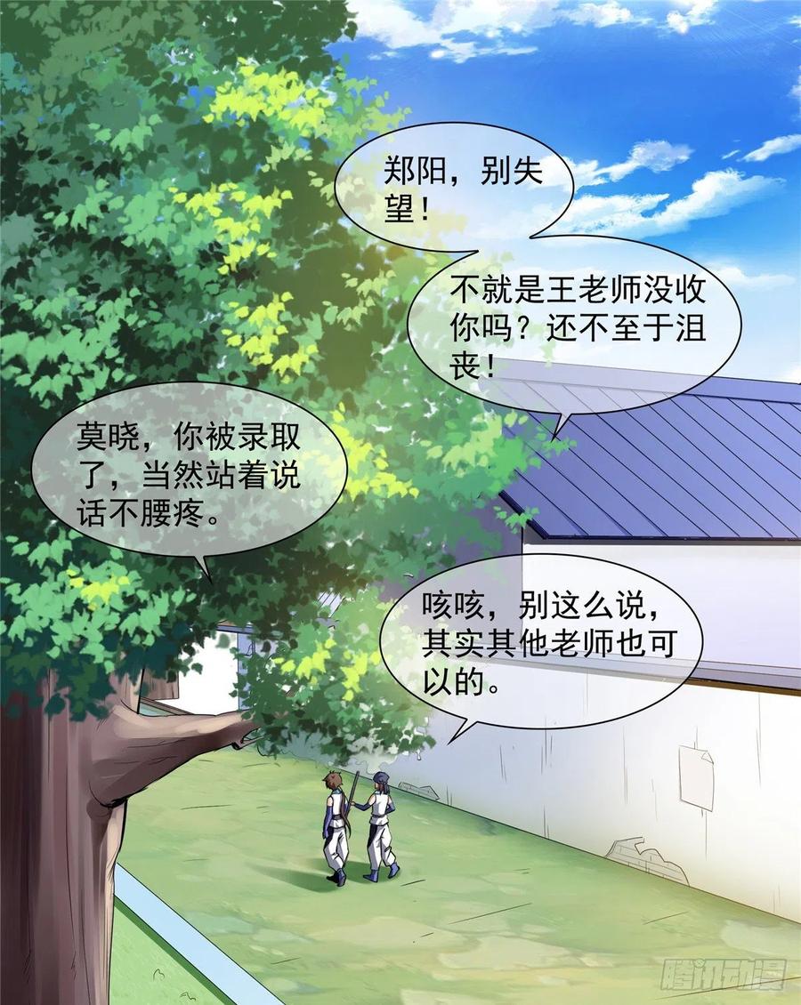 天道图书馆动漫漫画,06 莫欺少年穷2图