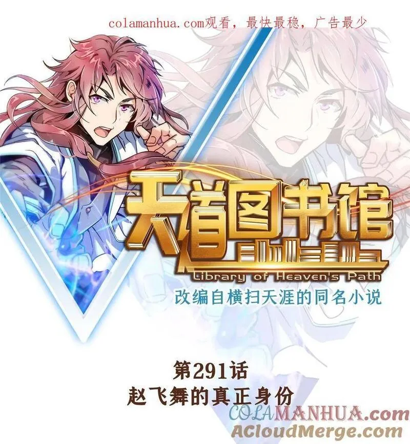 291 赵飞舞的真正身份0
