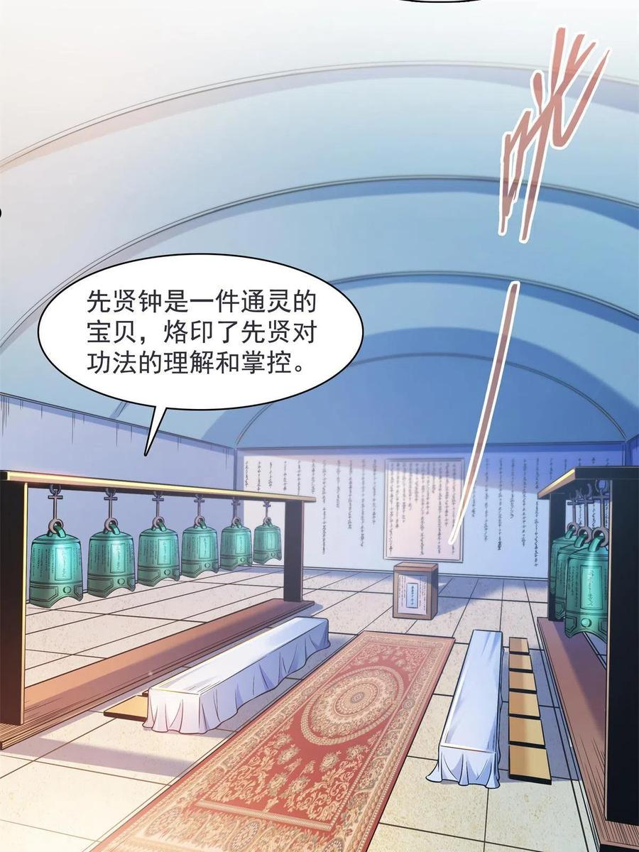 天道图书馆动漫漫画,第168话 功法海4图